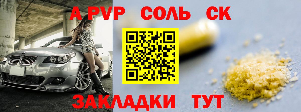 A PVP Соль Ивантеевка