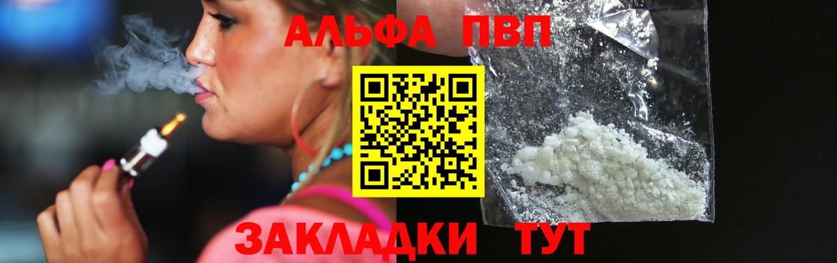 купить   A PVP VHQ  Ивантеевка  Вход с VPN  Alfa_PVP крисы CK  Alpha-PVP СК  Альфа ПВП 