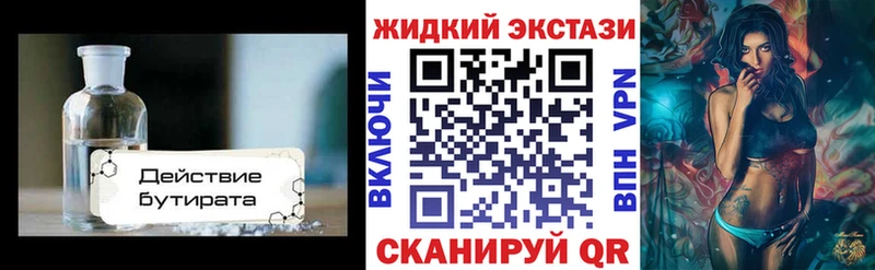 Бутират BDO 33%  купить наркотик  Ивантеевка 