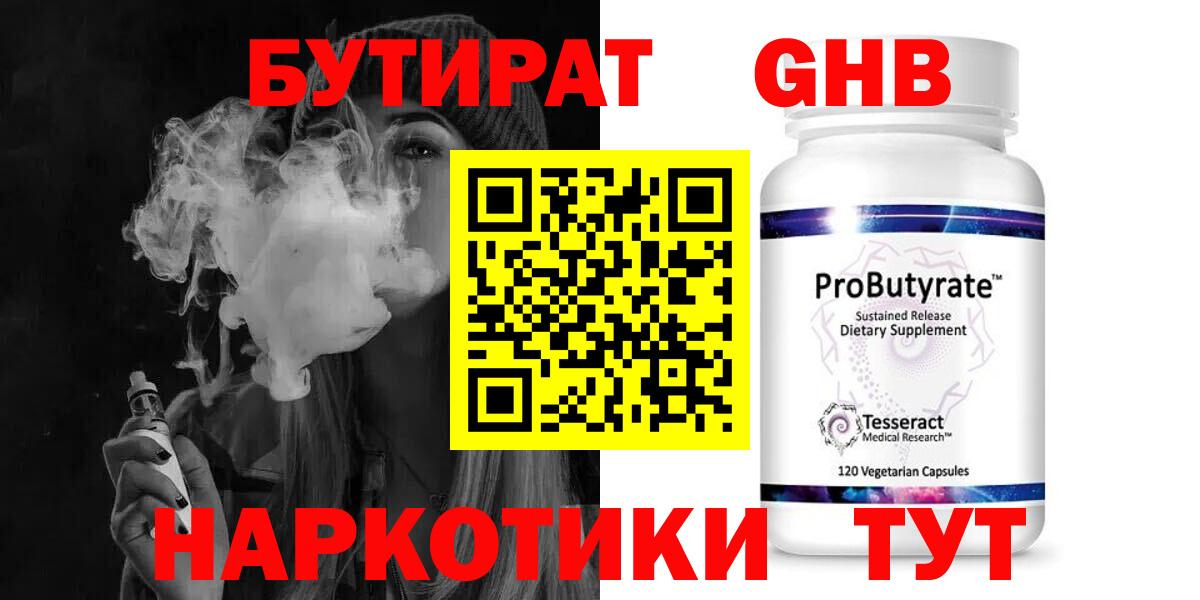 БУТИРАТ жидкий экстази  Вход с VPN  Бутират  Ивантеевка 