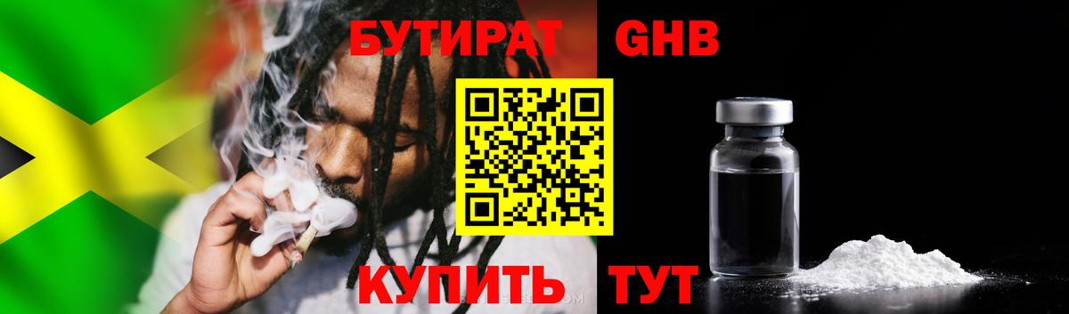 Бутират оксибутират Ивантеевка