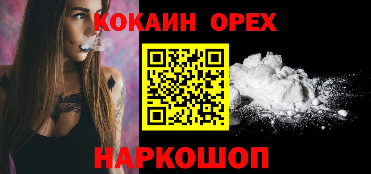 как найти закладки  Вход с VPN  Ивантеевка  Кокаин 99% 