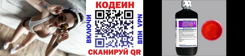 Codein Purple Drank Ивантеевка