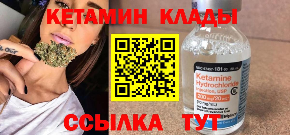 КЕТАМИН VHQ  Вход с VPN  Кетамин VHQ  Ивантеевка 