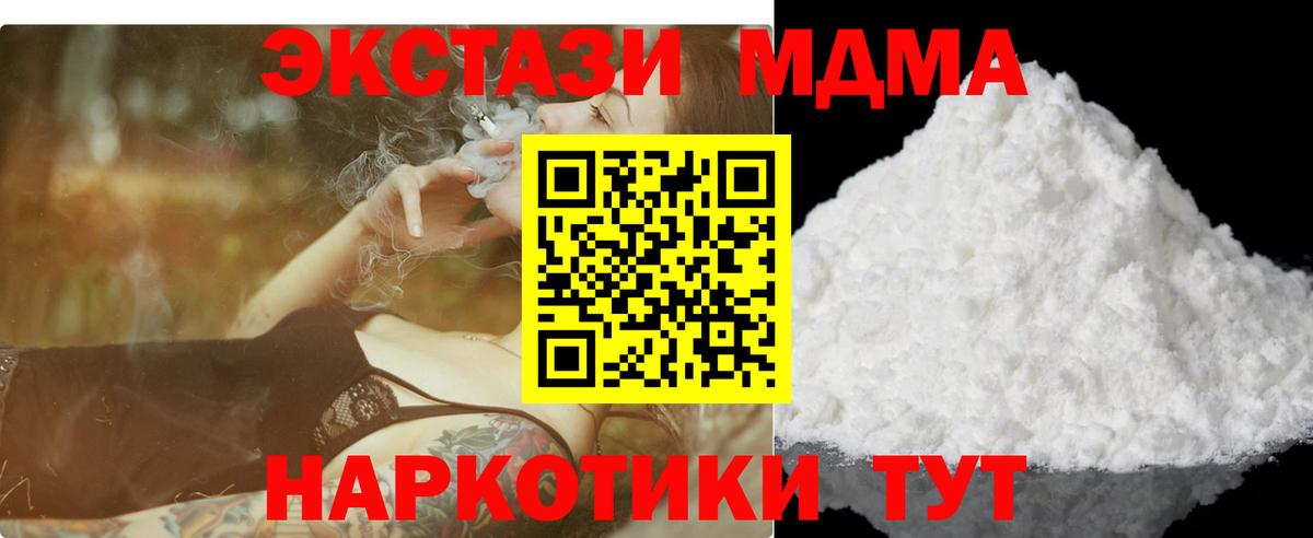 MDMA кристаллы  МДМА молли  Вход с VPN  Ивантеевка 