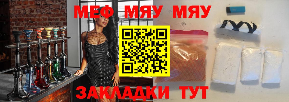 Меф мяу мяу кристаллы Ивантеевка
